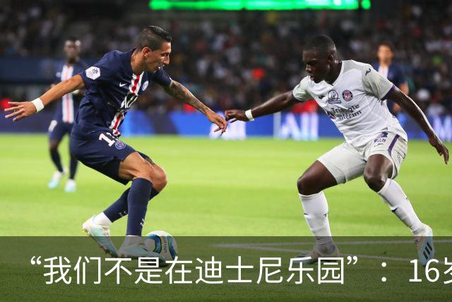“我们不是在迪士尼乐园”：16岁小将被罚下，阿尔特塔撂下这句话