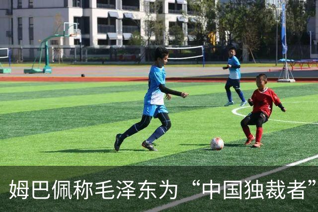姆巴佩称毛泽东为“中国独裁者”，皇马致歉